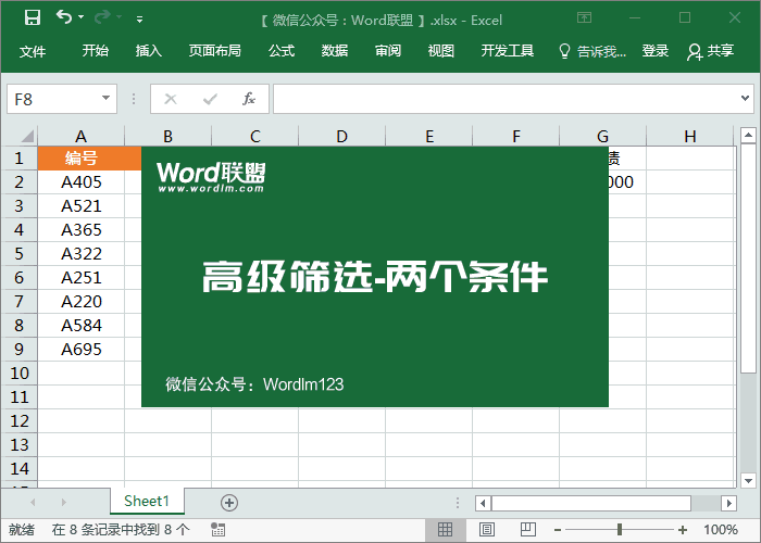 几个比如轻松学会,Excel满意多个条件进行高档挑选查询