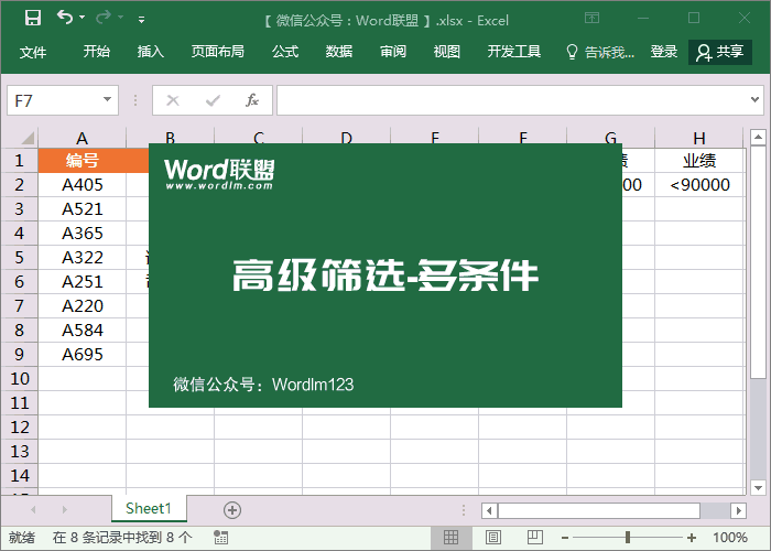 几个比如轻松学会,Excel满意多个条件进行高档挑选查询