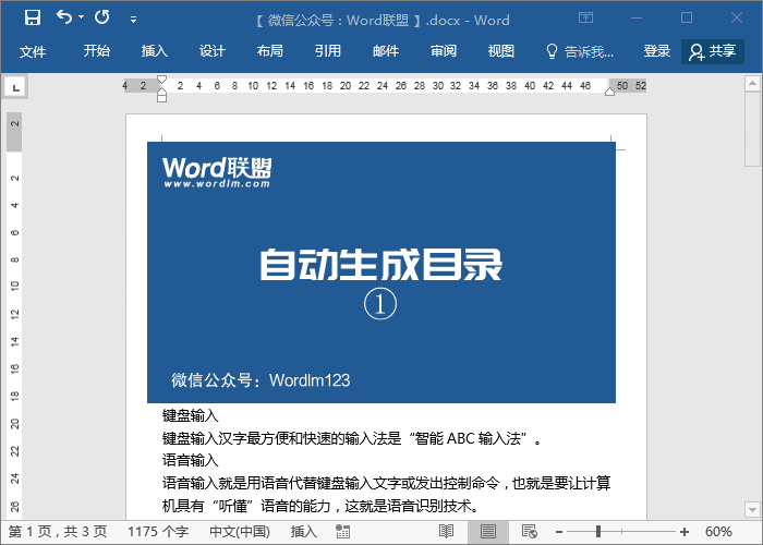 如果你还不会制作目录可别错过!Word自动生成目录