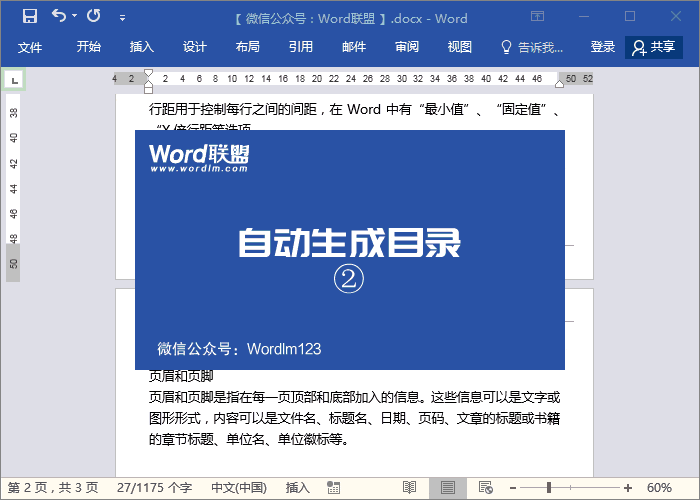 如果你还不会制作目录可别错过!Word自动生成目录