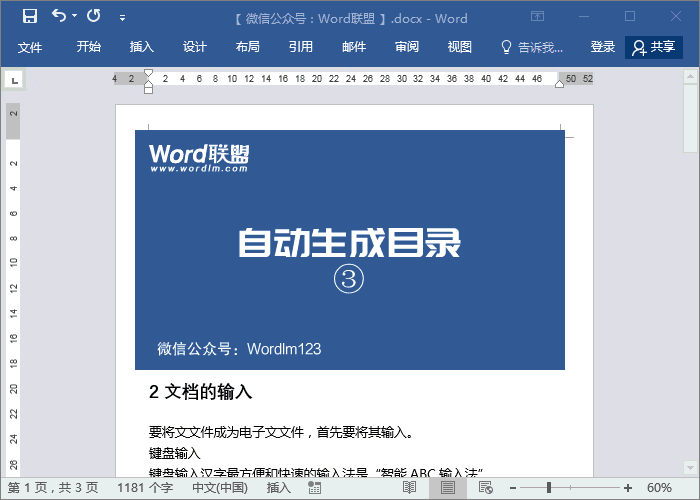 如果你还不会制作目录可别错过!Word自动生成目录