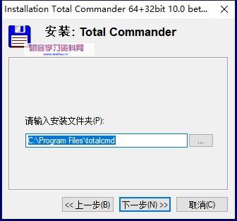 文件管理器-Total Commander 10.0多语言破解版-叨客学习资料网
