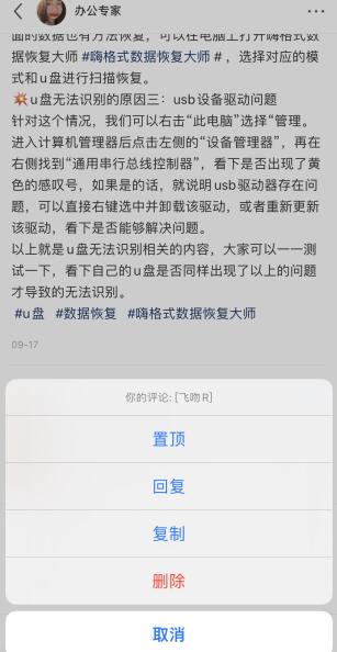 小红书怎么置顶评论-叨客学习资料网