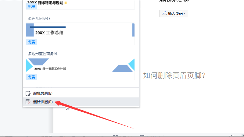 如何删除页眉页脚?-叨客学习资料网