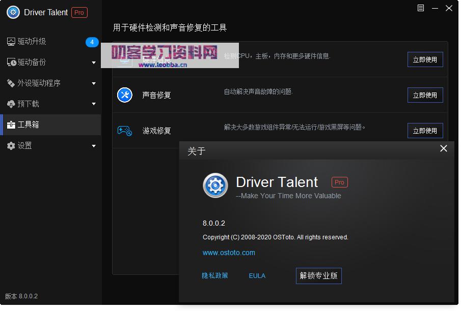 驱动人生Driver Talent Pro v8.0.6.18 汉化版-QQ前线乐园 驱动人生Driver Talent Pro v8.0.6.18 汉化版-QQ前线乐园