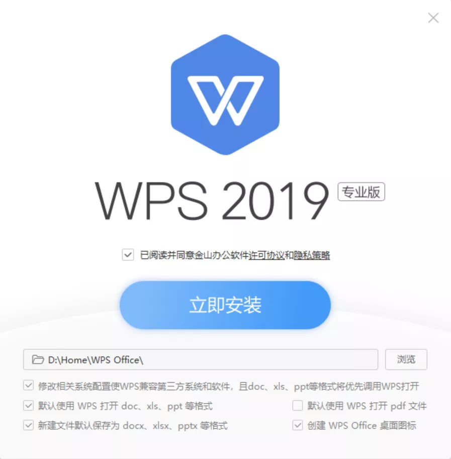 WPS Windows专业版