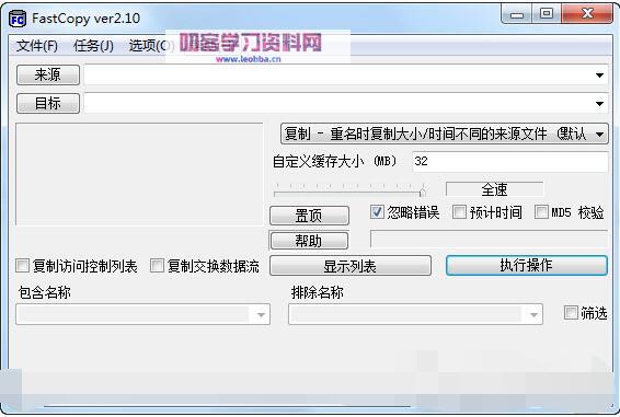 FastCopy截图