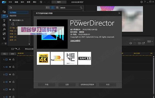 专业视频编辑软件-威力导演 20 中文汉化版2021年最新更新破解版网盘免费下载-叨客学习资料网