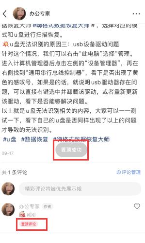小红书怎么置顶评论-叨客学习资料网