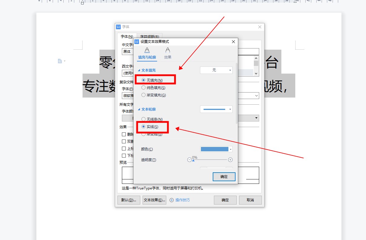 空心黑体如何设置-叨客学习资料网