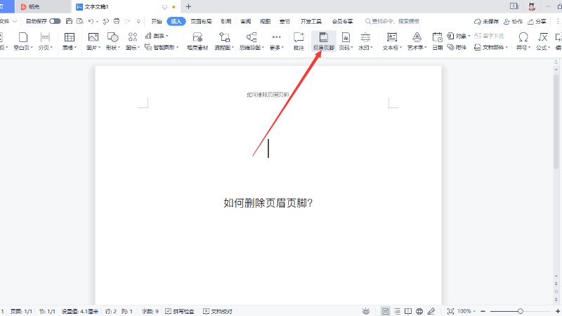 如何删除页眉页脚?-叨客学习资料网