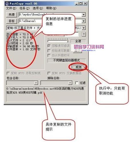 FastCopy截图