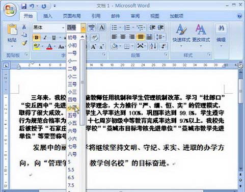 Word2007：多种改变字体大小的技巧-叨客学习资料网