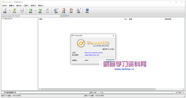 图像文件处理-PowerISO 8.2 中文破解版-叨客学习资料网
