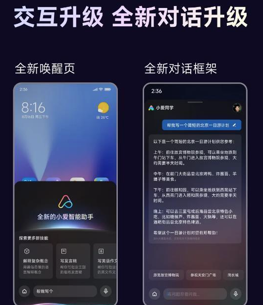 [Android] 小爱同学大模型内测版，V6.103.7.0018-叨客学习资料网