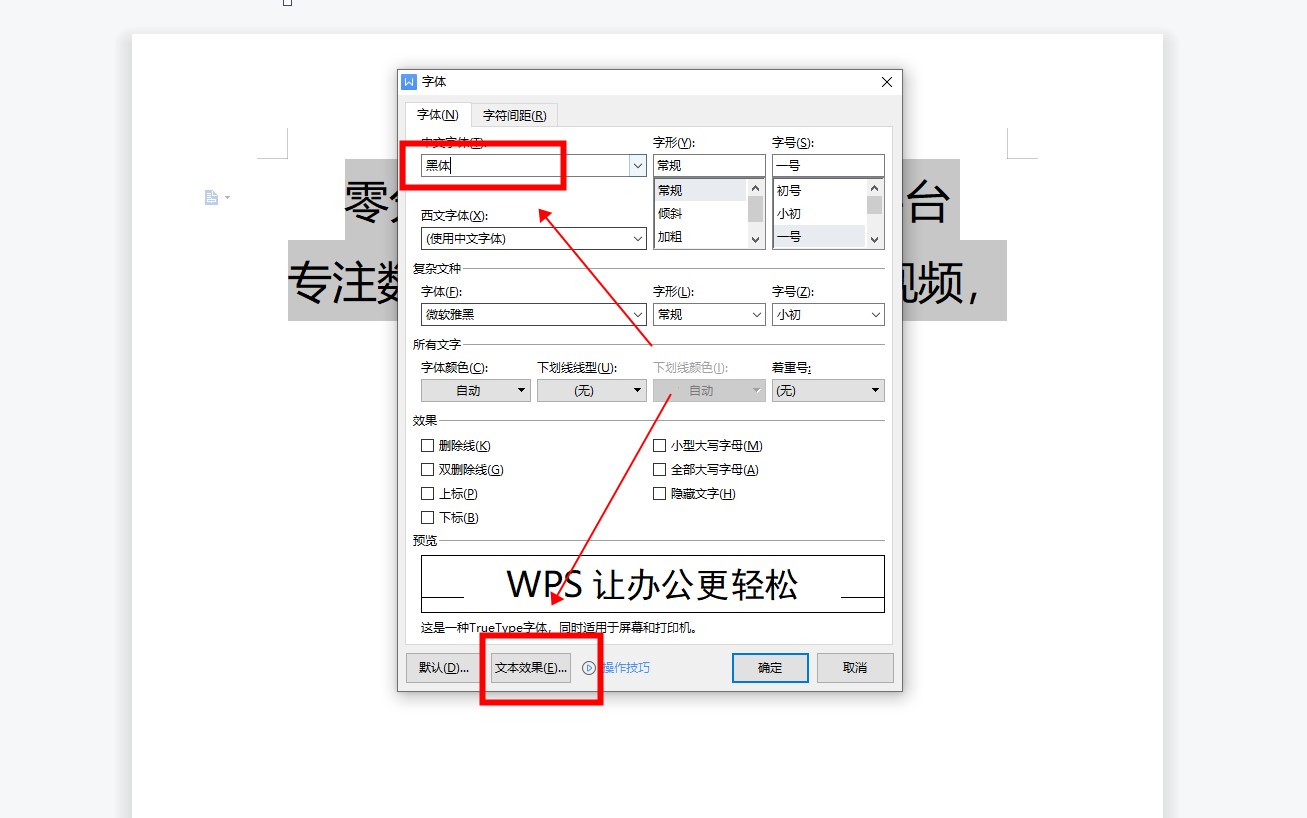 空心黑体如何设置-叨客学习资料网