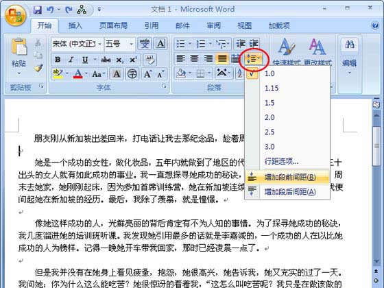 Word 2007中段落间距三种设置技巧-叨客学习资料网