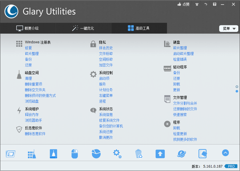 Glary Utilities PRO v5.195.0.224 中文特别版-叨客学习资料网