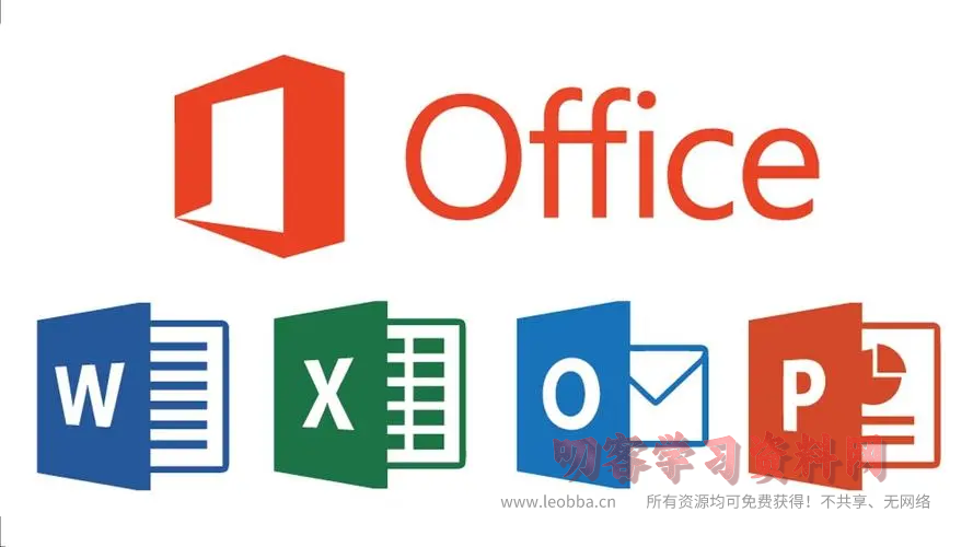 office破解版下载永久破解版-包含2010|2013|2016|2019|2021|365全部版本-叨客学习资料网