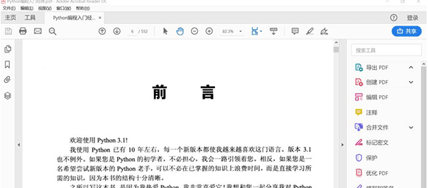 PDF编辑器-Adobe Acrobat Pro DC 2022直装破解版-叨客学习资料网