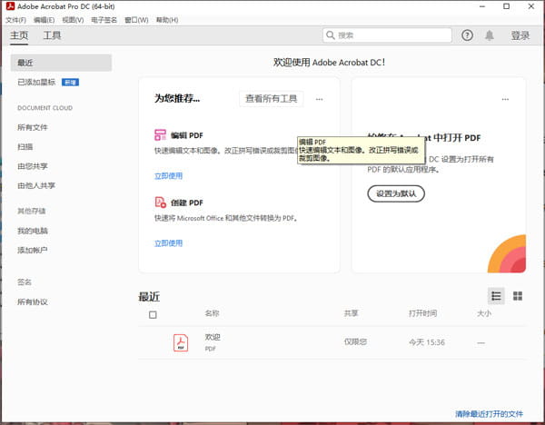 图片[3]-PDF编辑器-Adobe Acrobat Pro DC 2022直装破解版-叨客学习资料网