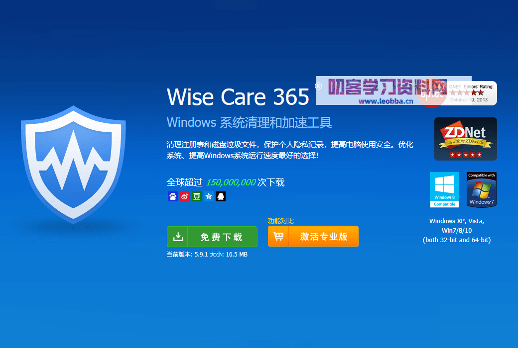 系统优化清理软件-Wise Care 365 Pro 破解版-叨客学习资料网