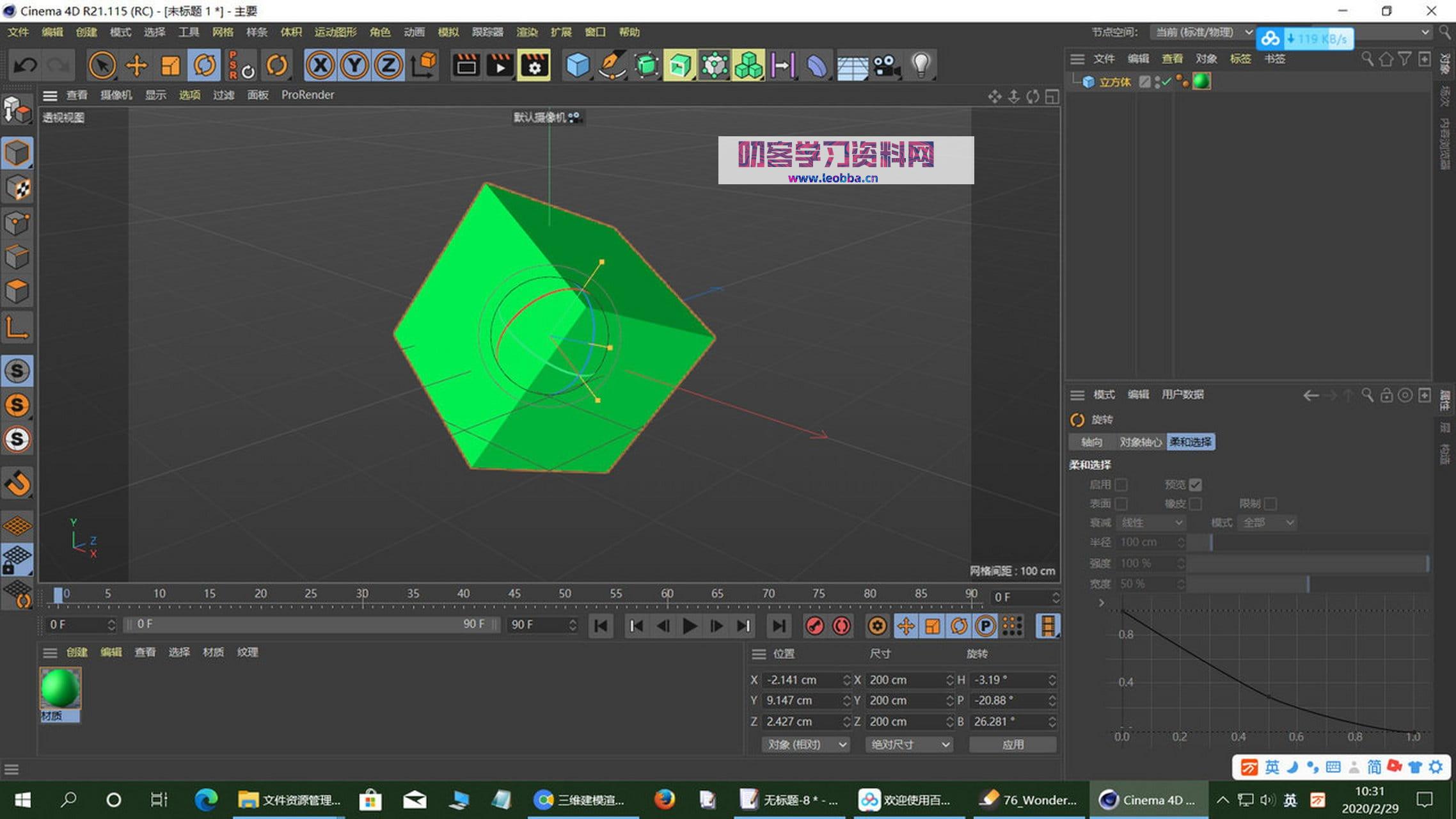 三维渲染软件-Cinema 4D R26绿色中文版-叨客学习资料网