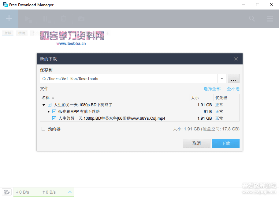 下载加速软件-Free Download Manage 中文版-叨客学习资料网