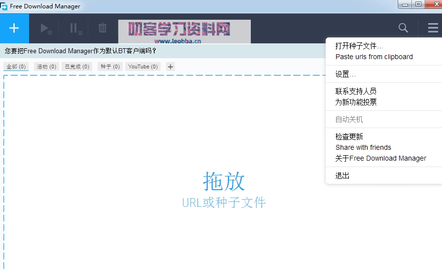 下载加速软件-Free Download Manage 中文版-叨客学习资料网