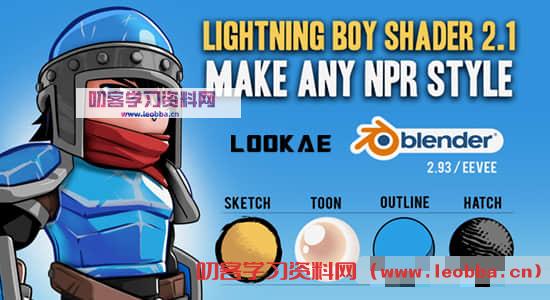 Blender插件-卡通风格高效着色器 Lightning Boy Shader V2.1.3-叨客学习资料网