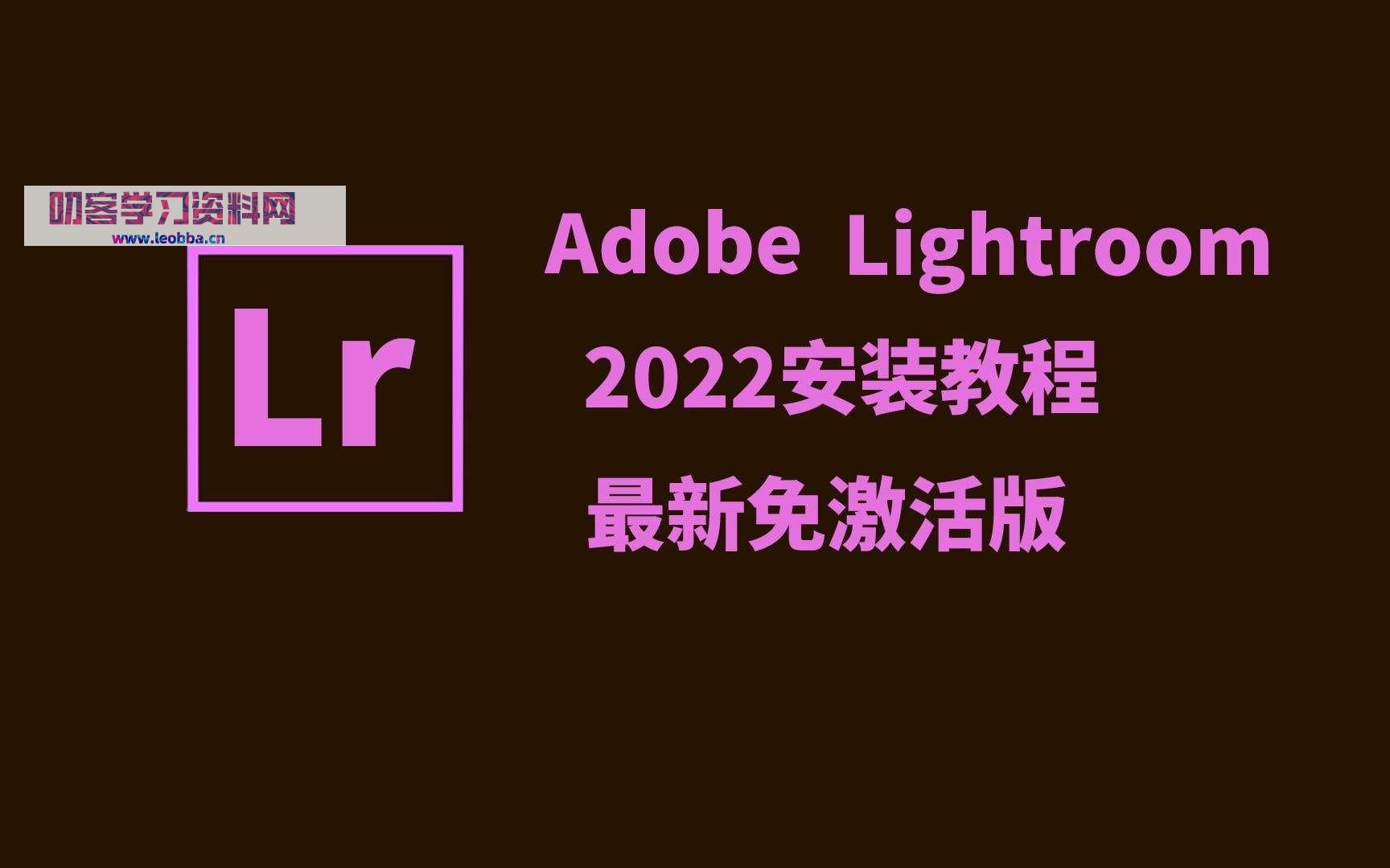 照片编辑工具-Adobe Lightroom CC 2022-叨客学习资料网