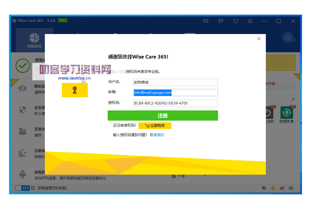 系统优化清理软件-Wise Care 365 Pro 破解版-叨客学习资料网