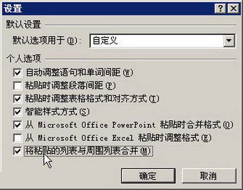 图2 选中“运用智能剪切和张贴”复选框