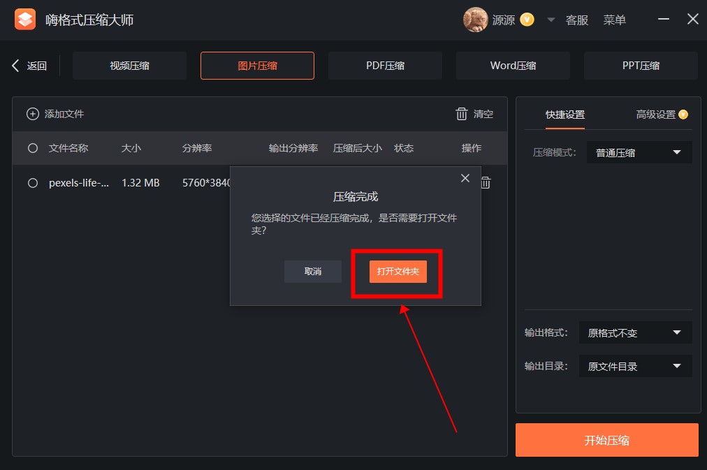 怎么压缩图片大小-叨客学习资料网