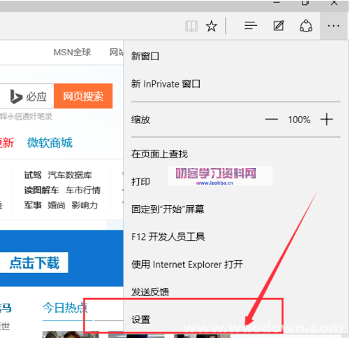 Microsoft Edge浏览器截图