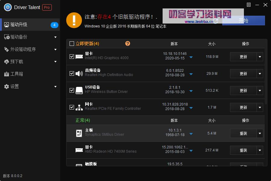 驱动人生Driver Talent Pro v8.0.6.18 汉化版-QQ前线乐园 驱动人生Driver Talent Pro v8.0.6.18 汉化版-QQ前线乐园
