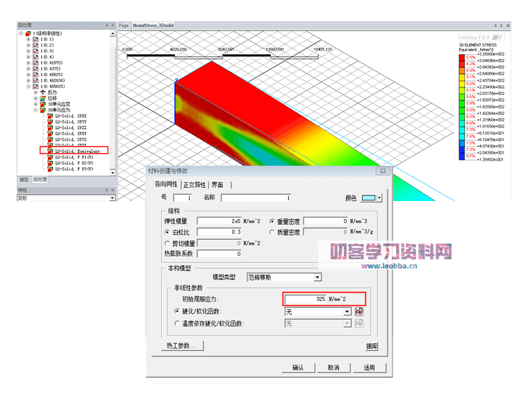 岩土系统分析软件-Midas FEA NX 2022绿色破解版-叨客学习资料网