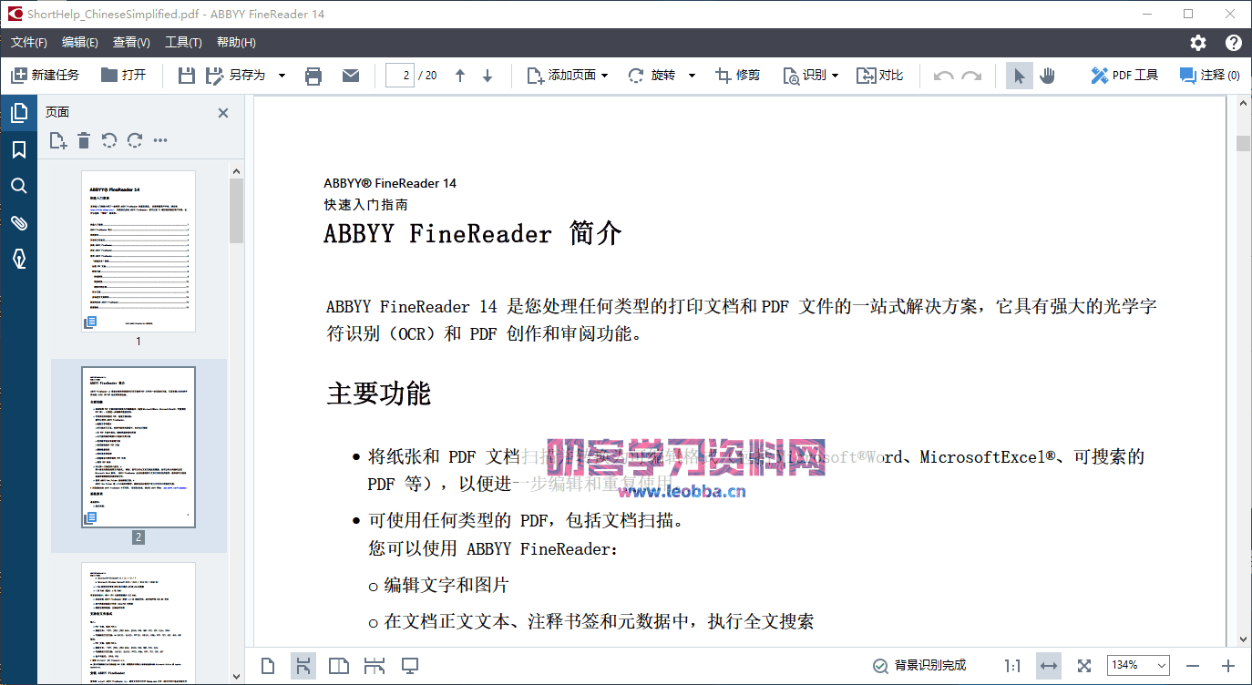 PDF编辑器-ABBYY FineReader 2022 破解版-叨客学习资料网