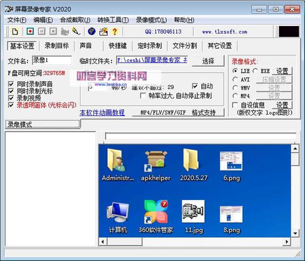 屏幕录制工具-屏幕录像专家2020破解版-叨客学习资料网