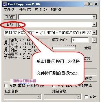 FastCopy截图