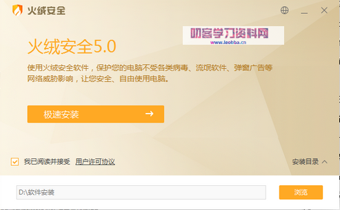病毒防御工具-火绒安全软件官方版-叨客学习资料网