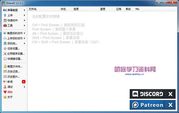 屏幕截图抓取工具-ShareX绿色中文版-叨客学习资料网