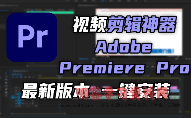 Adobe Premiere Pro（Pr）2023软件Windows和Mac安装包下载及安装教程-叨客学习资料网