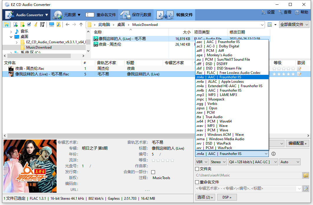图片[2]-EZ CD Audio Converter v10.2.1.1 中文特别版-六音
