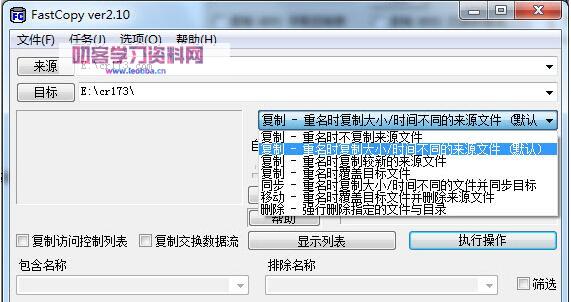 FastCopy截图