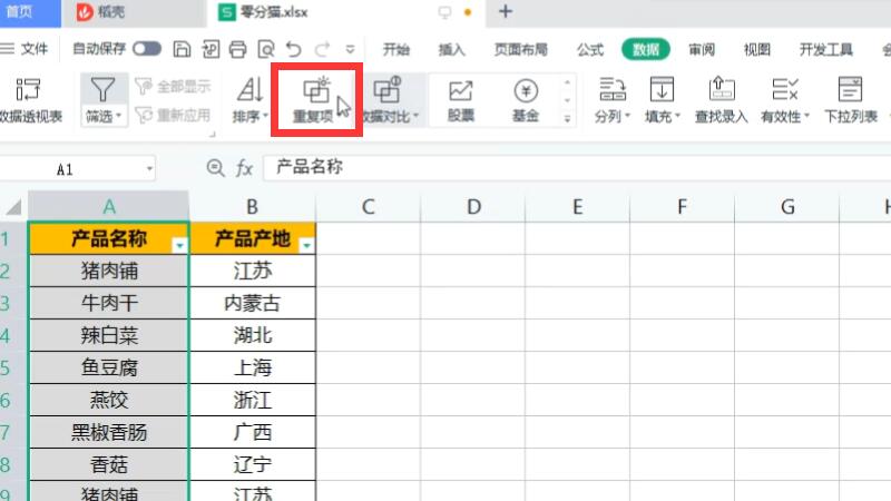excel删除重复项-叨客学习资料网