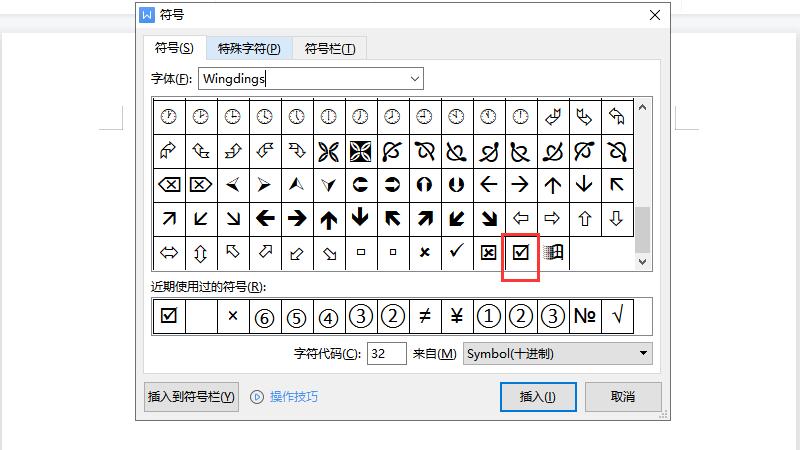 word方框中打√符号-叨客学习资料网
