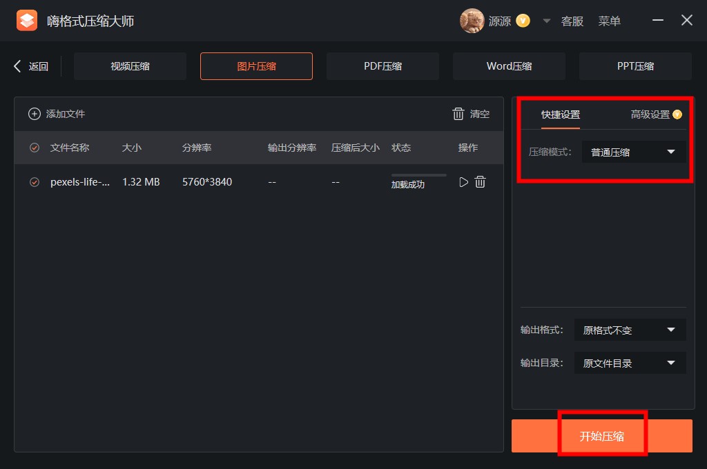 怎么压缩图片大小-叨客学习资料网