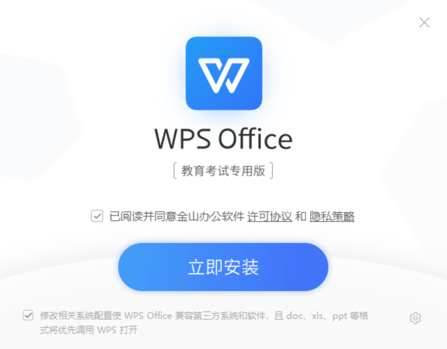 WPS Windows 教育考试专用版/ 专业版-叨客学习资料网