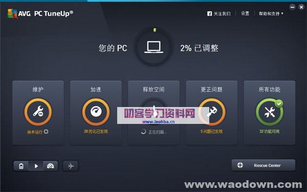 电脑优化工具-AVG PC TuneUp 2021最新破解版-叨客学习资料网